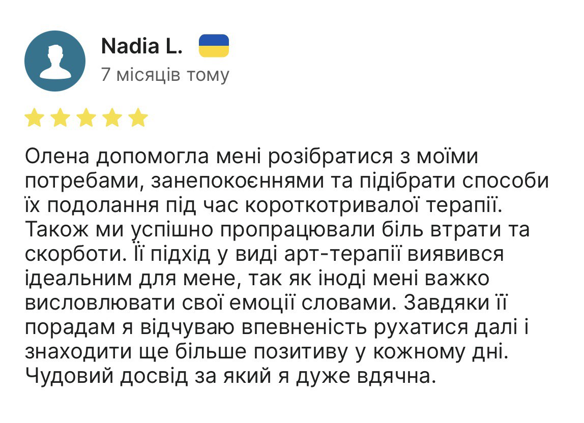 Олена Касяненко психолог, відгук від Надіі